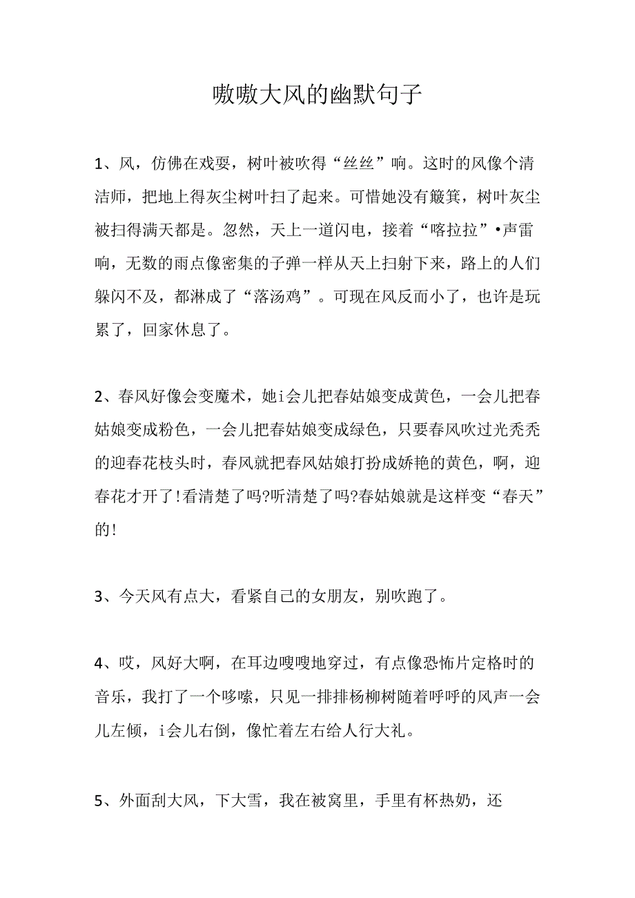 嗷嗷大风的幽默句子.docx_第1页