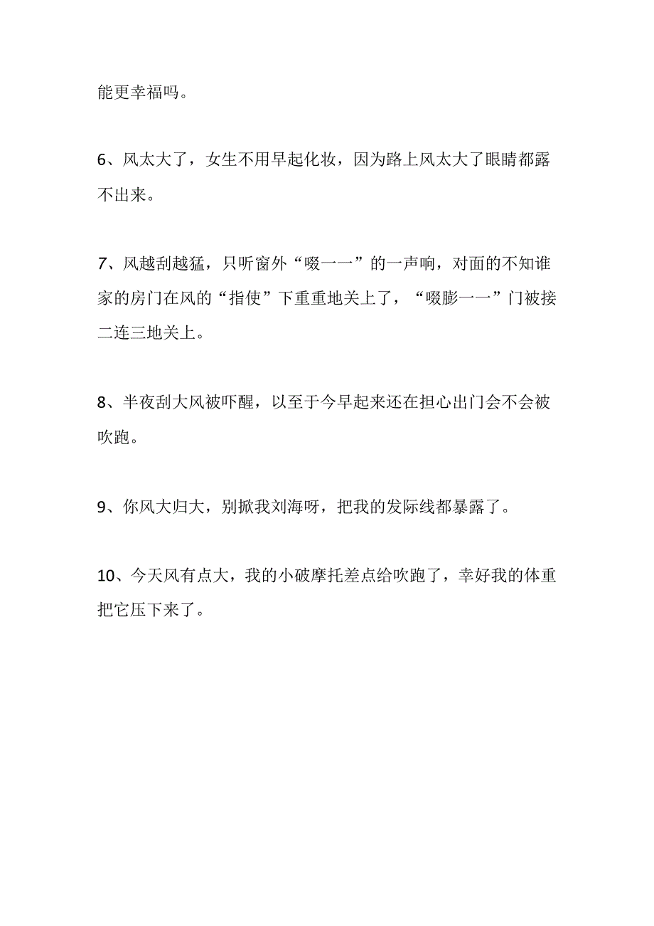 嗷嗷大风的幽默句子.docx_第2页