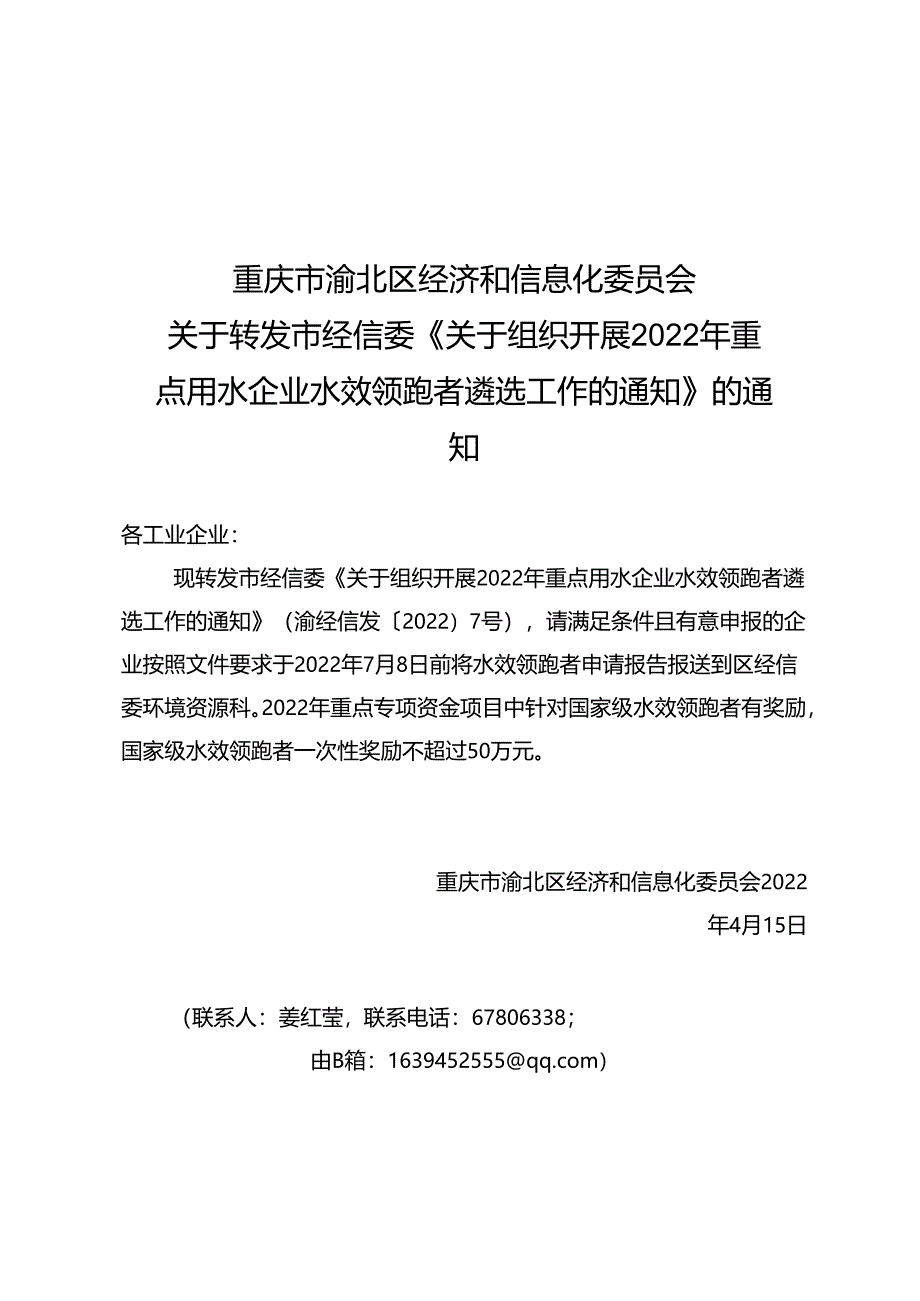 重庆市地方标准报批表.docx_第1页