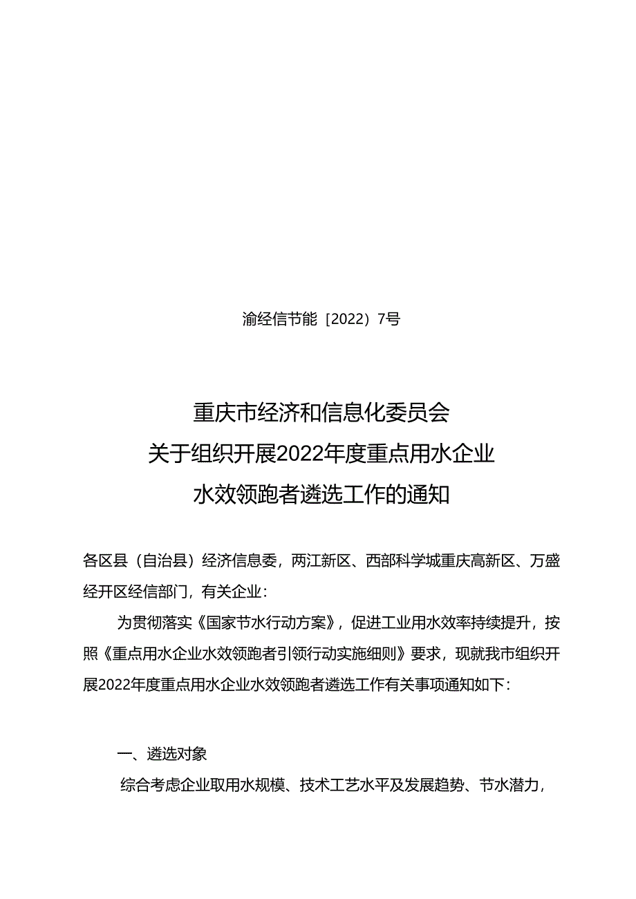 重庆市地方标准报批表.docx_第2页