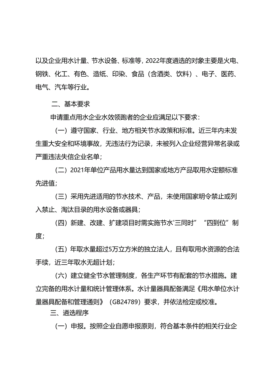 重庆市地方标准报批表.docx_第3页