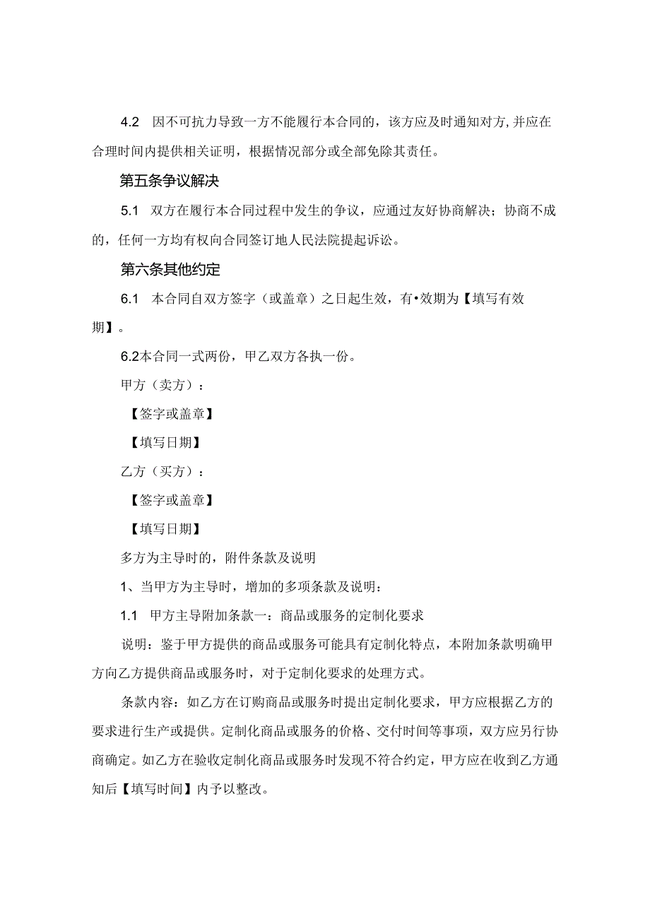 2024版电子商务合同的法律问题探析.docx_第2页