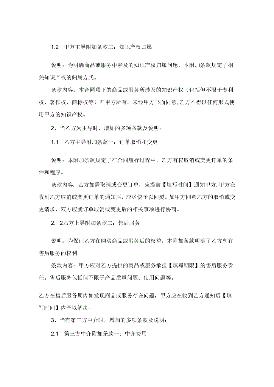 2024版电子商务合同的法律问题探析.docx_第3页