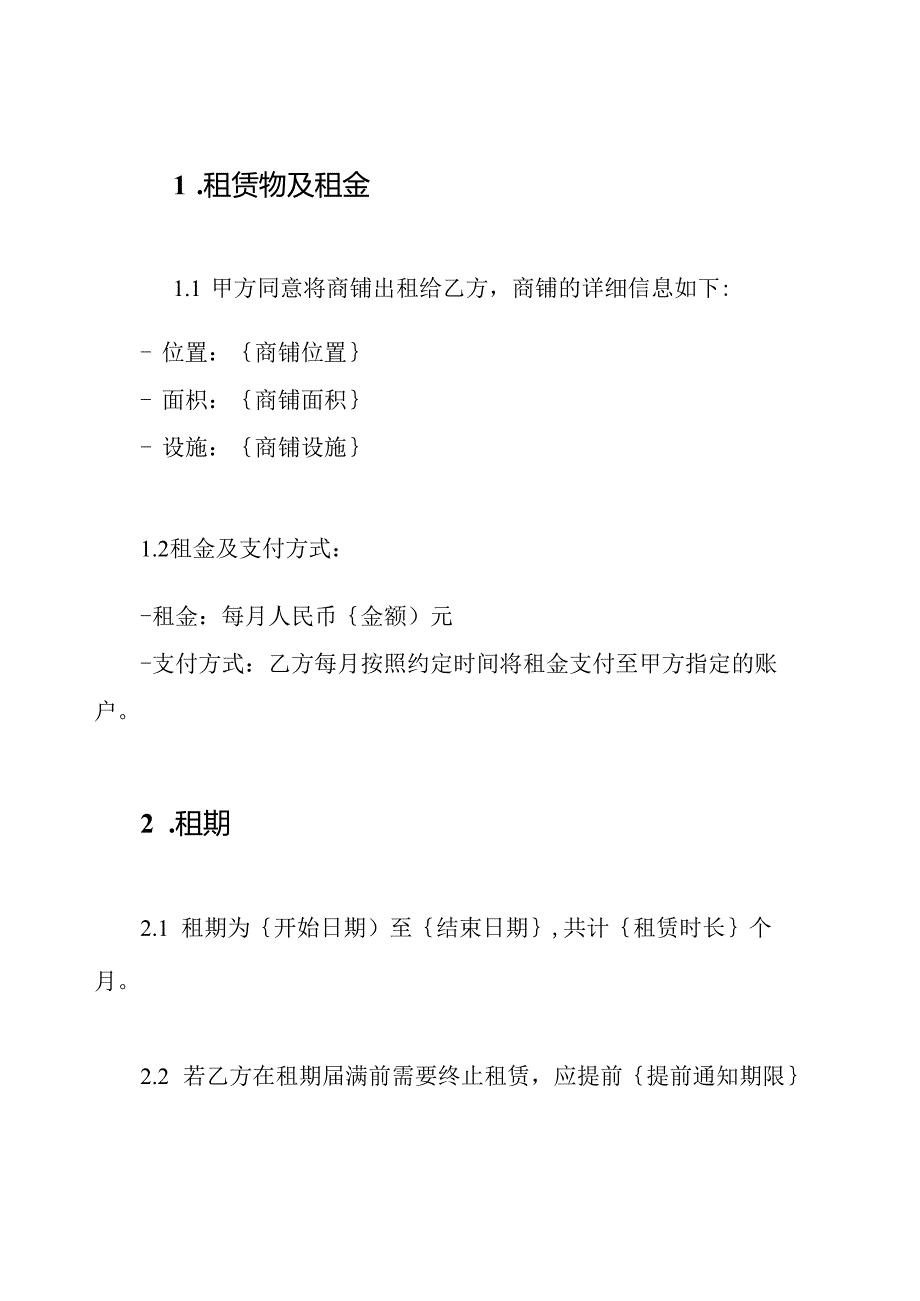 商铺租赁标准协议书.docx_第2页
