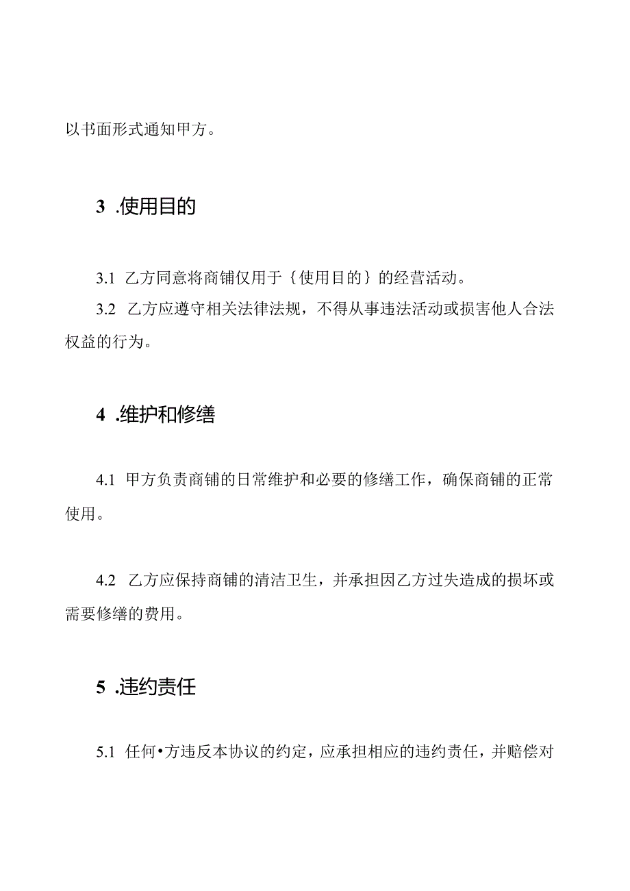 商铺租赁标准协议书.docx_第3页