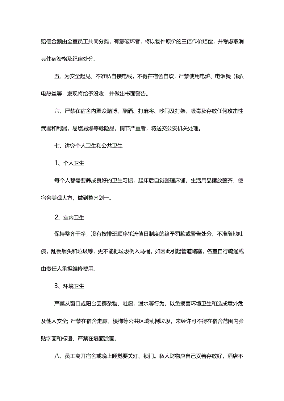 星级饭店人力资源部员工宿舍管理制度.docx_第3页