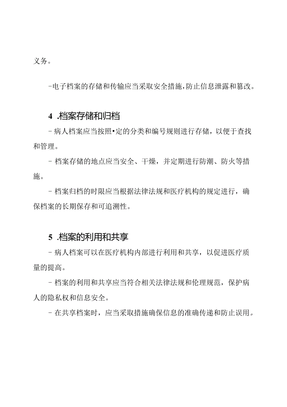 病人档案管理要点.docx_第2页