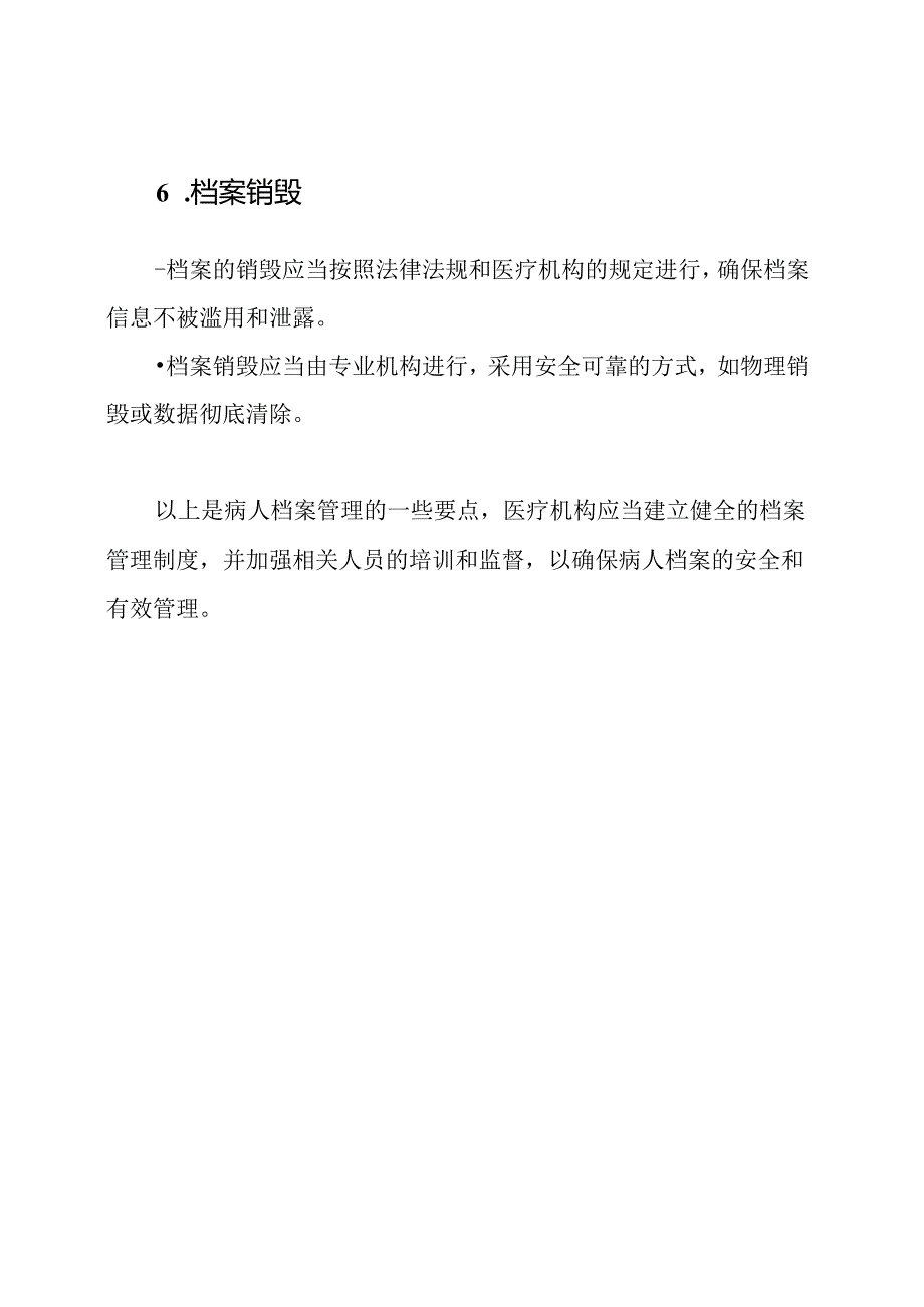 病人档案管理要点.docx_第3页