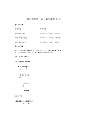 第六讲--稍复杂的分数、百分数应用题.docx