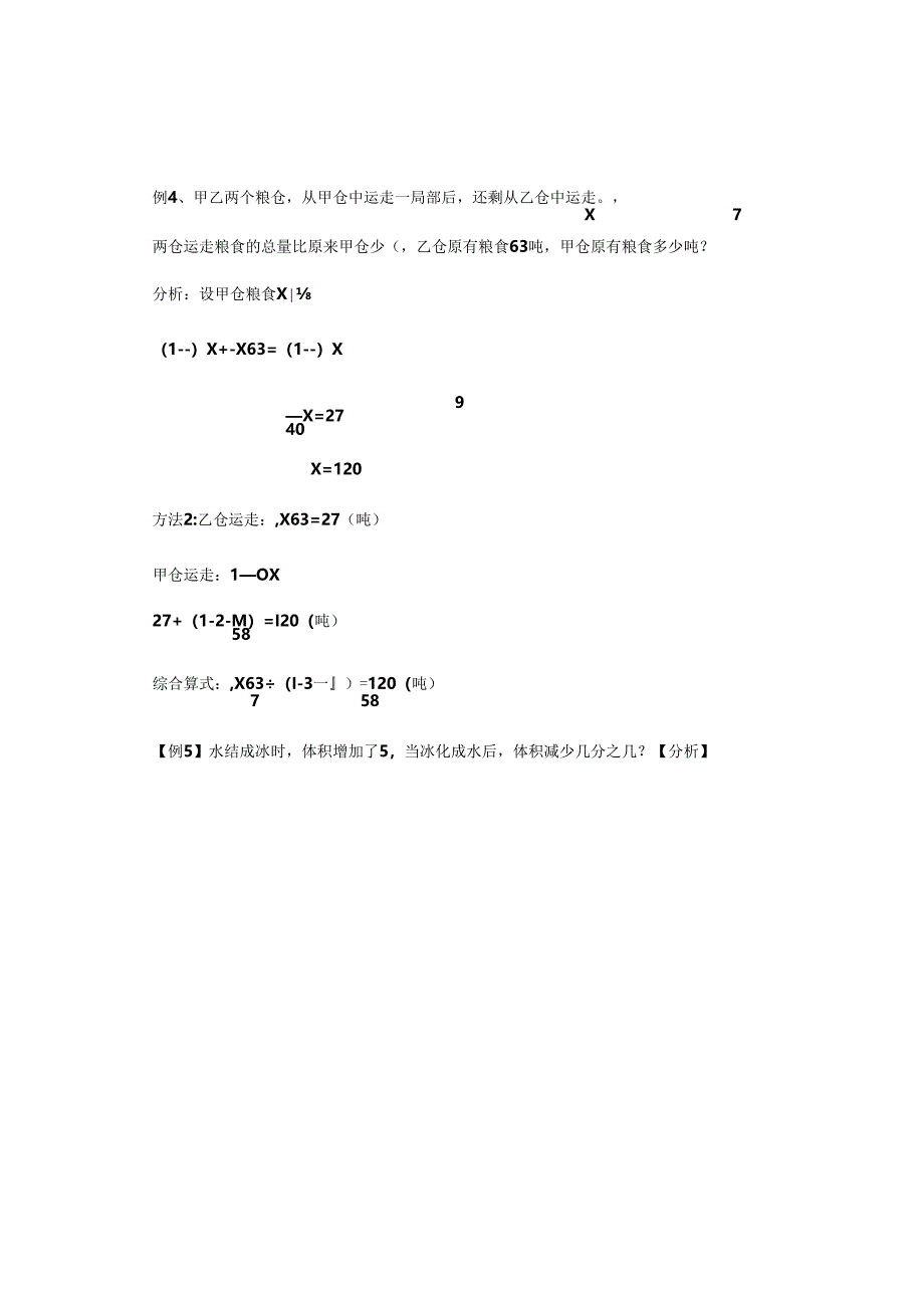 第六讲--稍复杂的分数、百分数应用题.docx_第3页