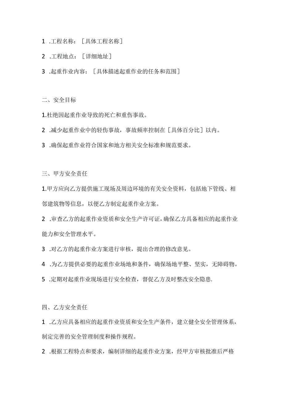 两篇建筑工程起重作业安全协议模板.docx_第2页