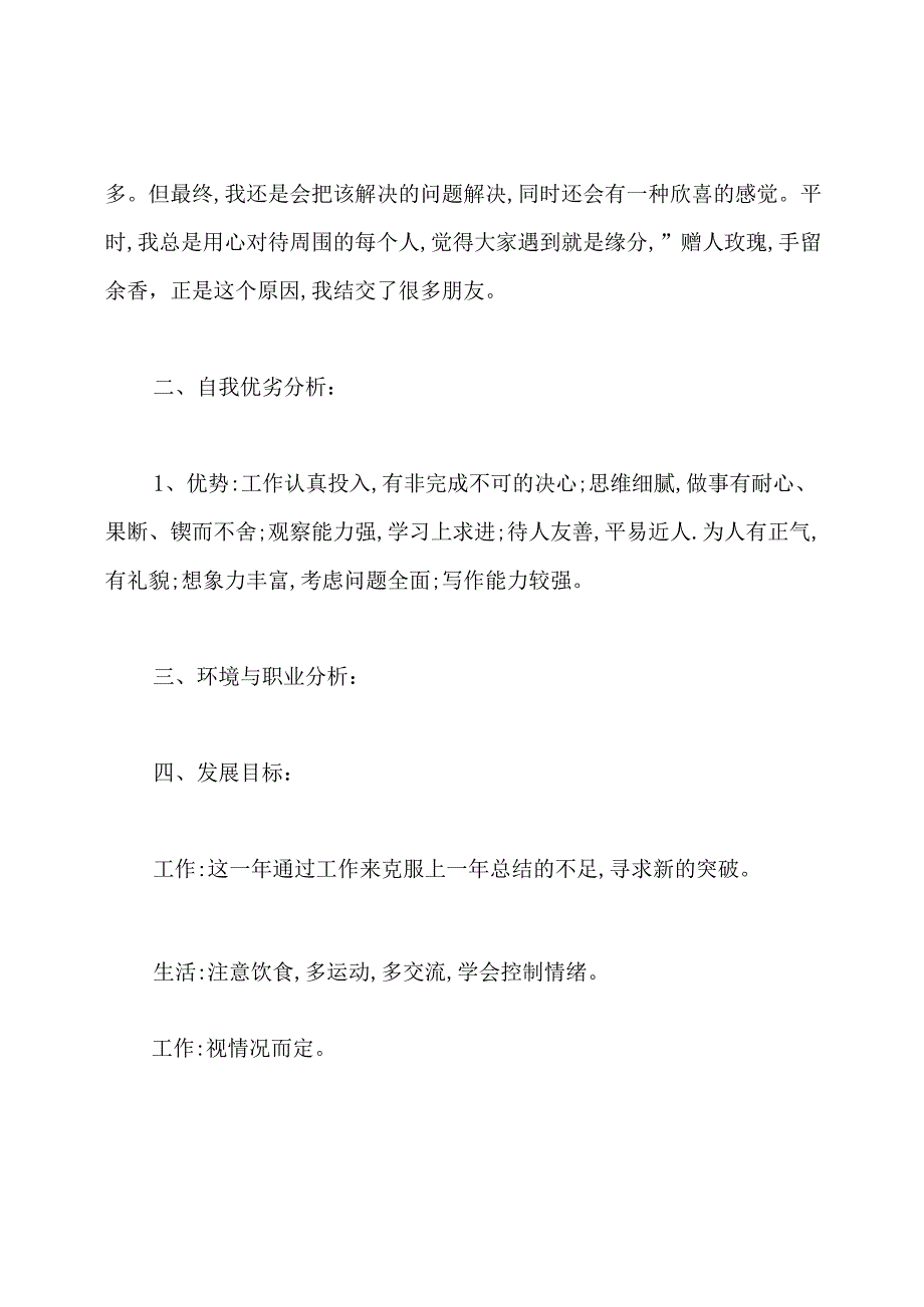 个人职业规划书3000字.docx_第2页