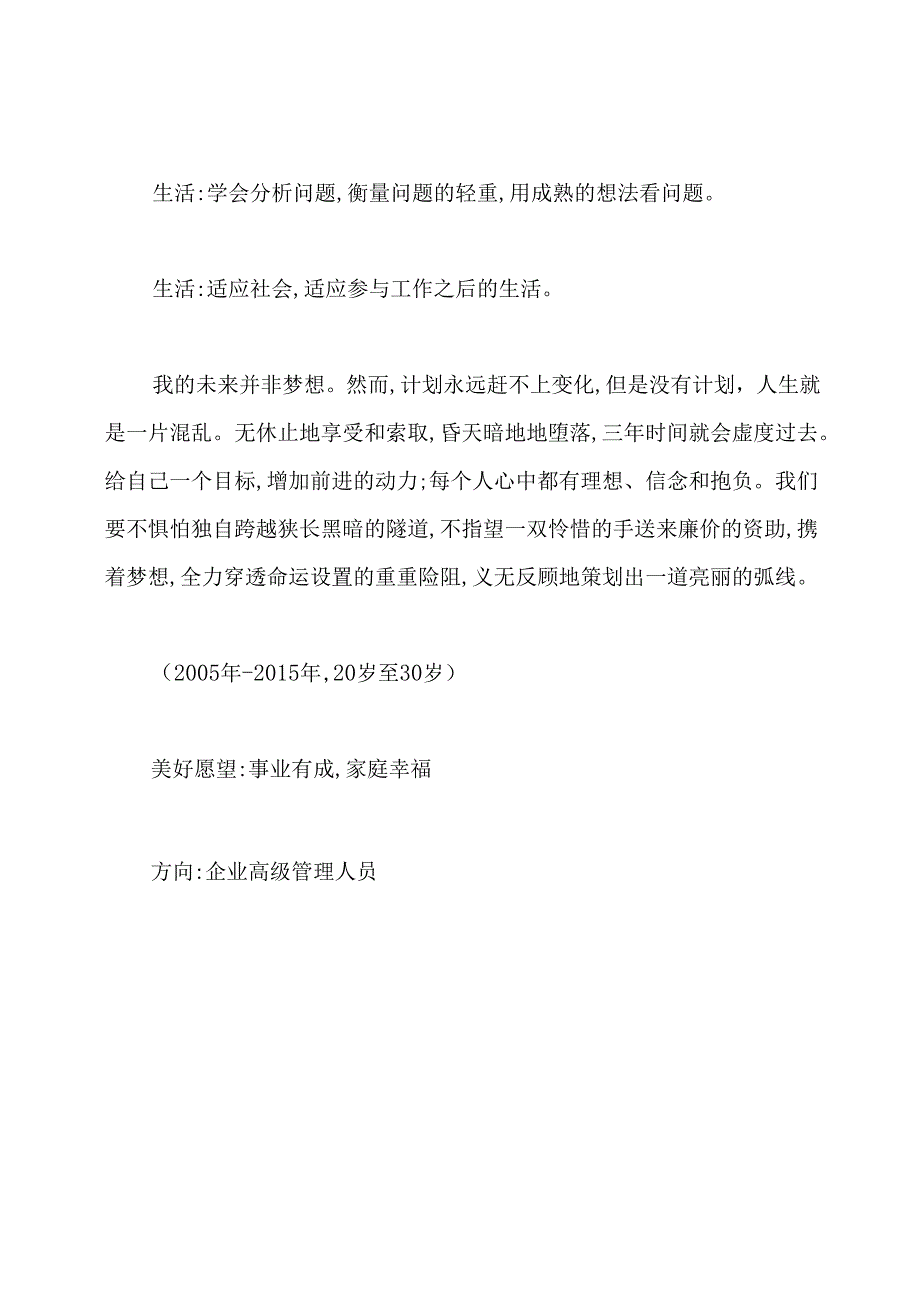 个人职业规划书3000字.docx_第3页