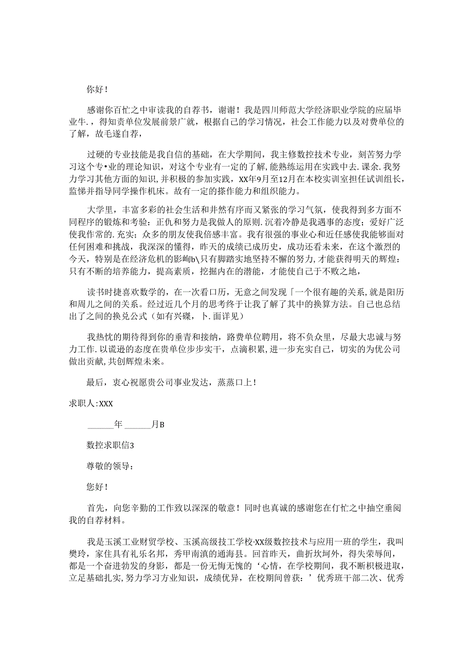 数控求职信.docx_第2页