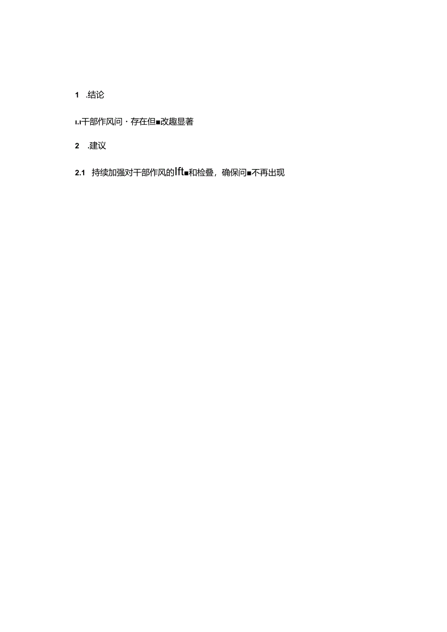 干部作风问题：排查与整改自查报告.docx_第3页