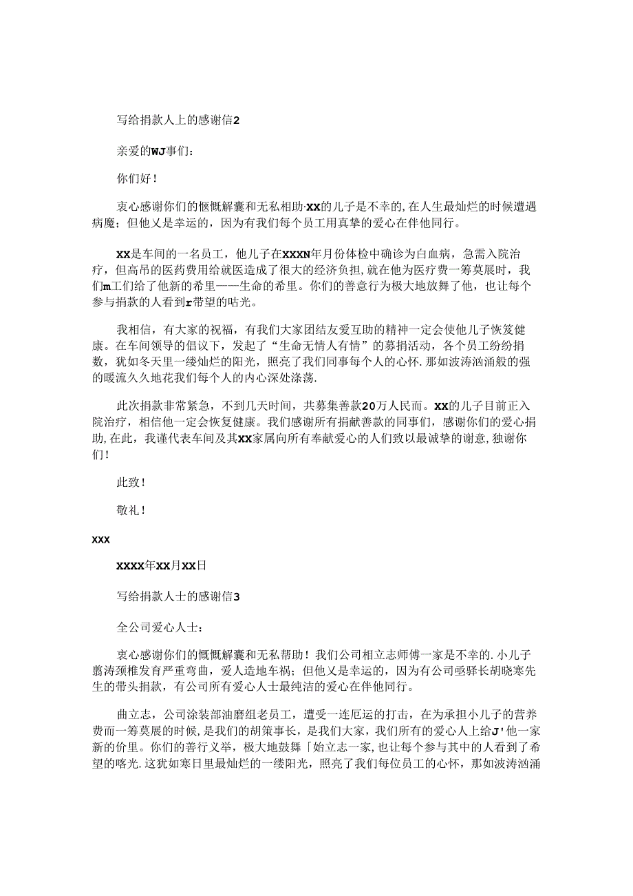 写给捐款人士的感谢信3篇.docx_第2页