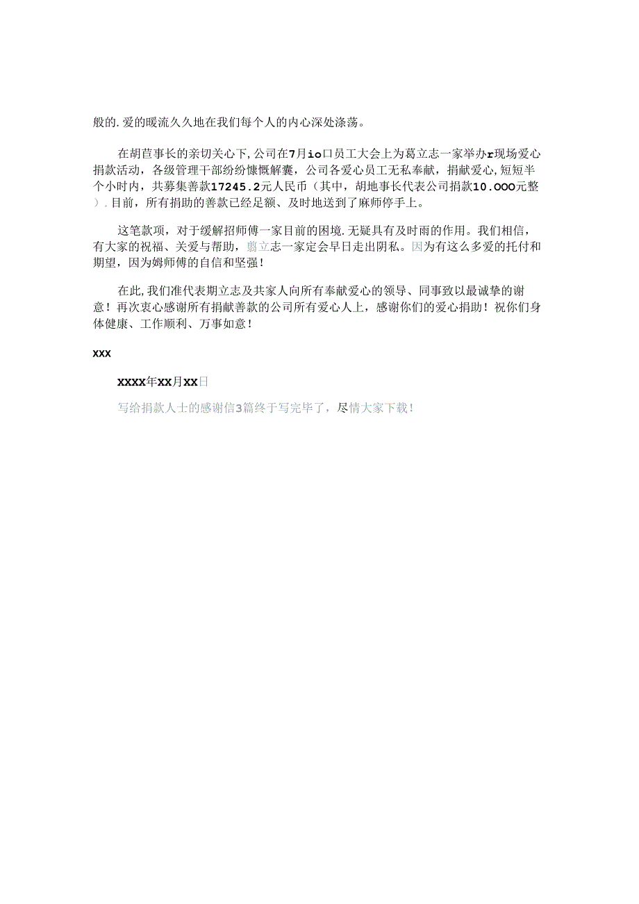 写给捐款人士的感谢信3篇.docx_第3页