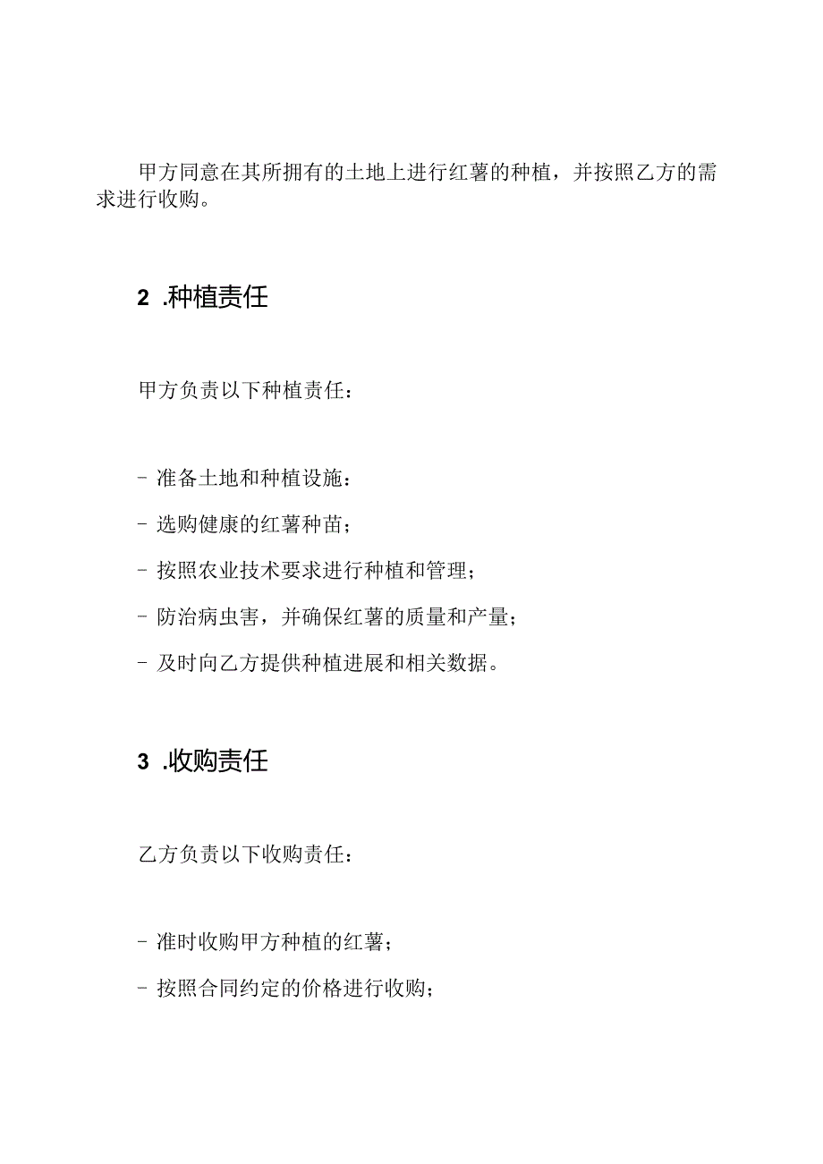 红薯种植与收购的全面合同.docx_第2页
