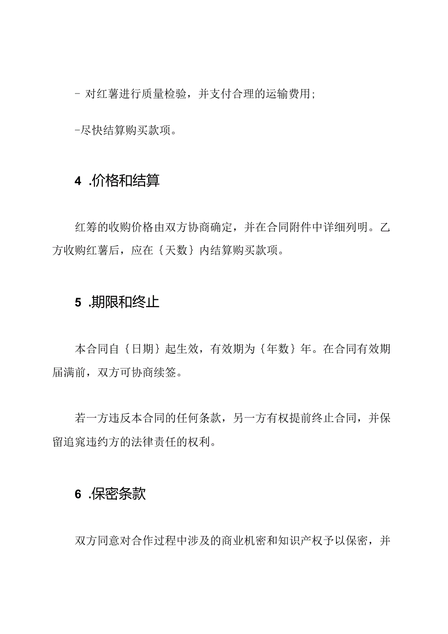 红薯种植与收购的全面合同.docx_第3页