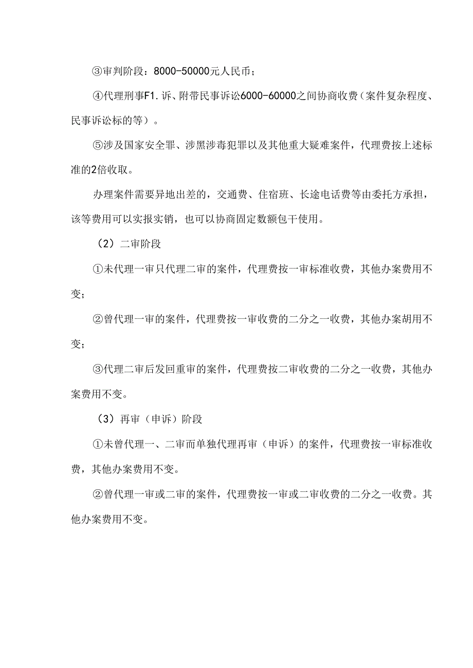律师服务收费标准.docx_第3页