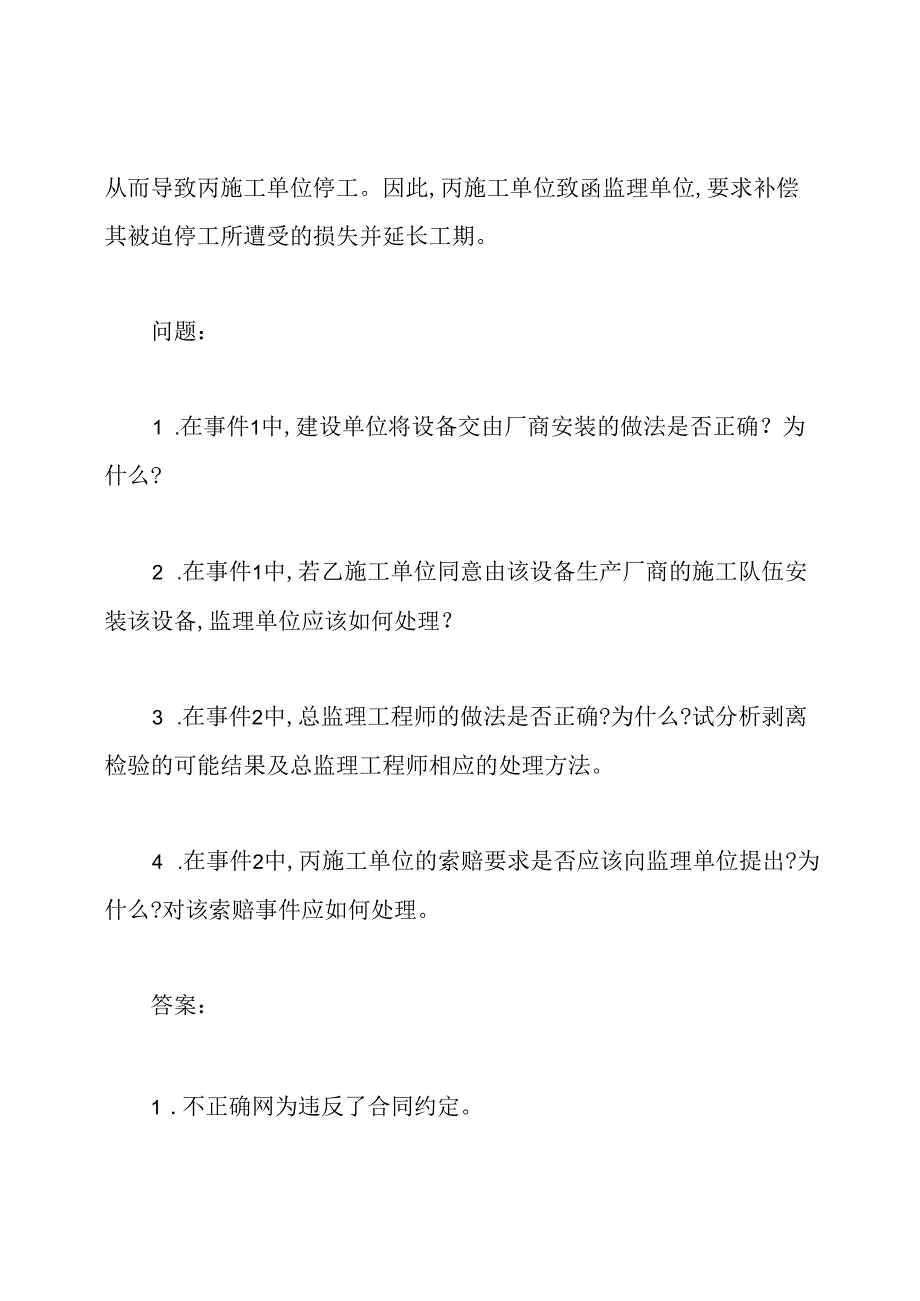 监理工程师《案例分析》题及答案.docx_第2页