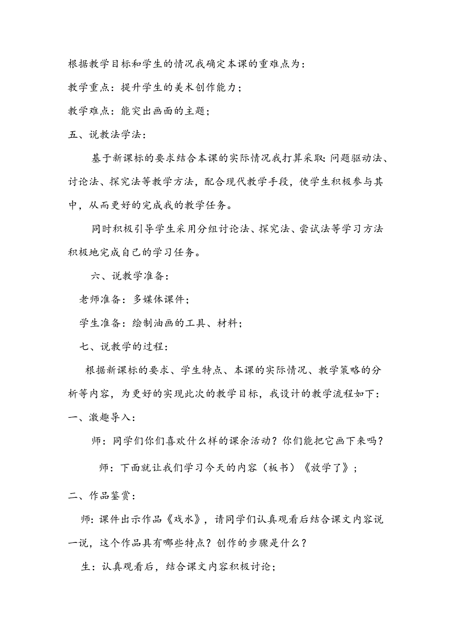 人美版四年级下册美术第2课《放学了》说课稿.docx_第2页