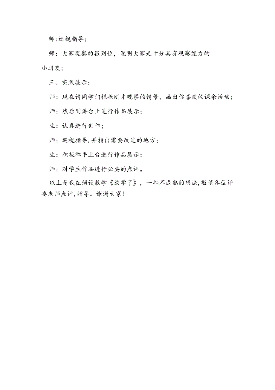 人美版四年级下册美术第2课《放学了》说课稿.docx_第3页