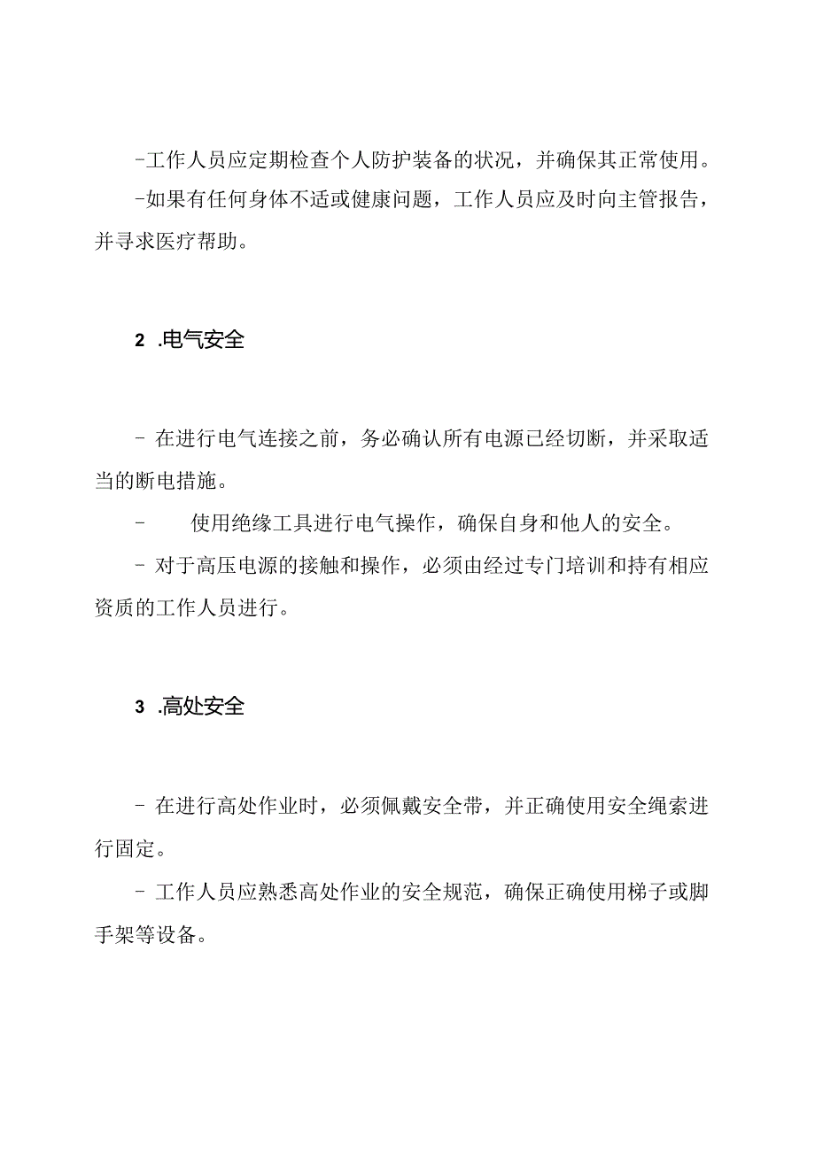 太阳能系统安装工程的安全交底.docx_第2页
