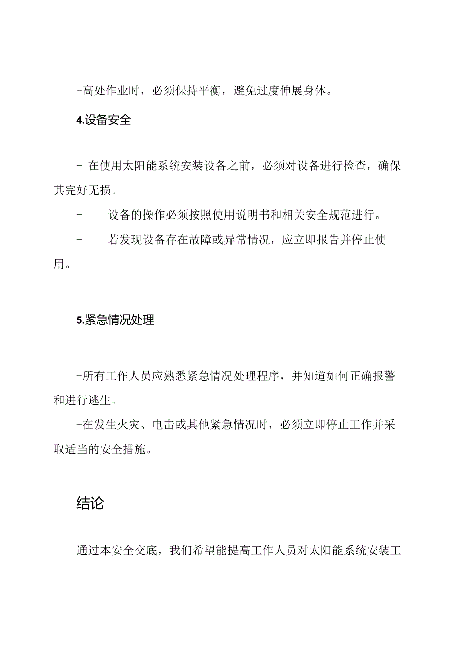 太阳能系统安装工程的安全交底.docx_第3页