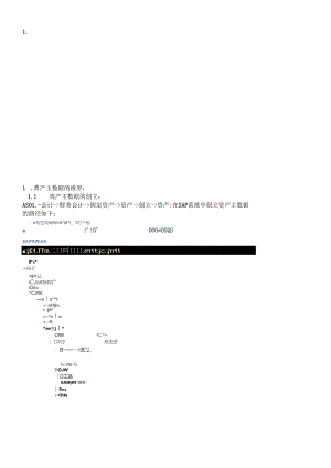 SAP固定资产操作手册.docx