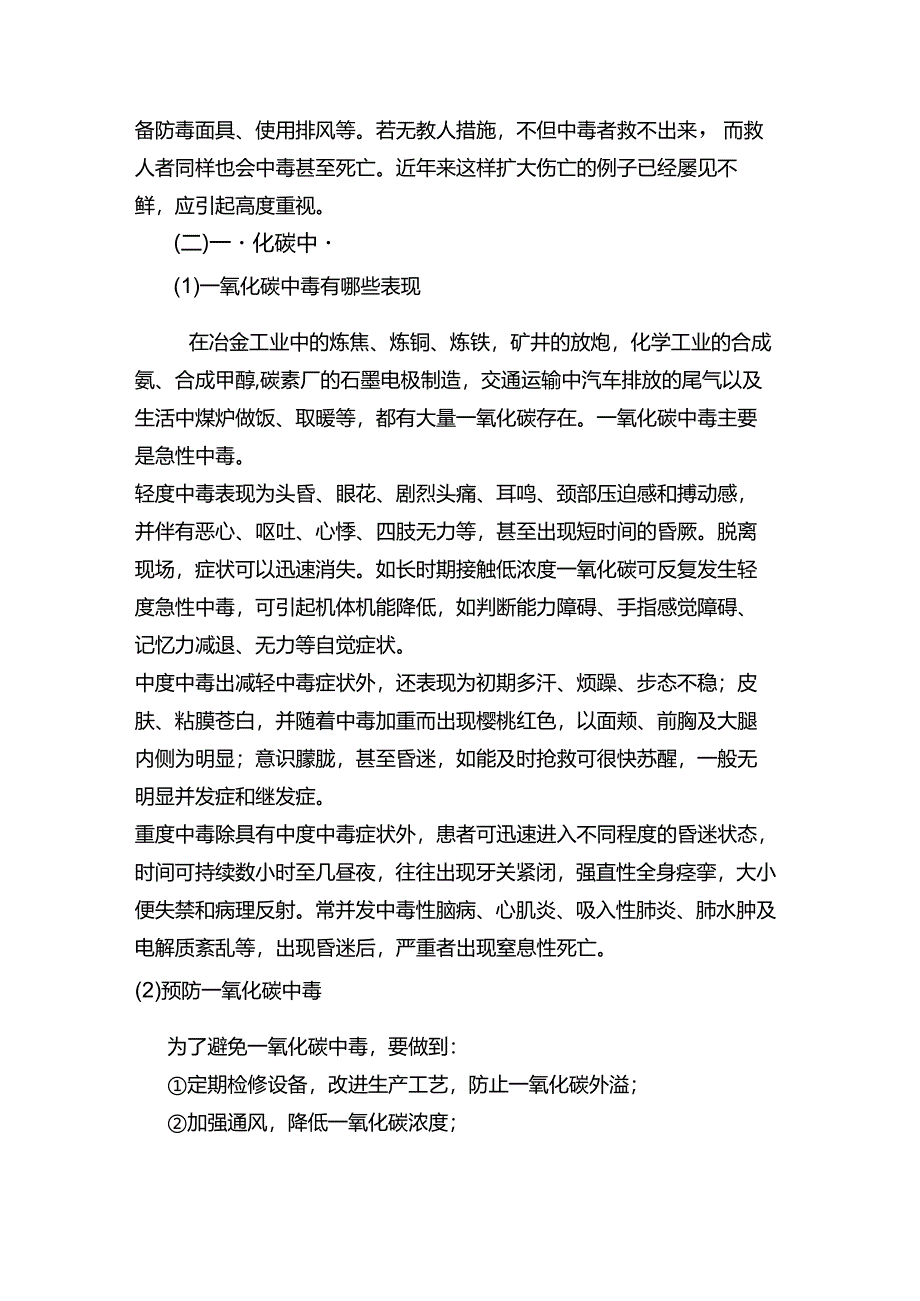 懂得基本的安全生产知识防尘防毒及职业病知识.docx_第2页