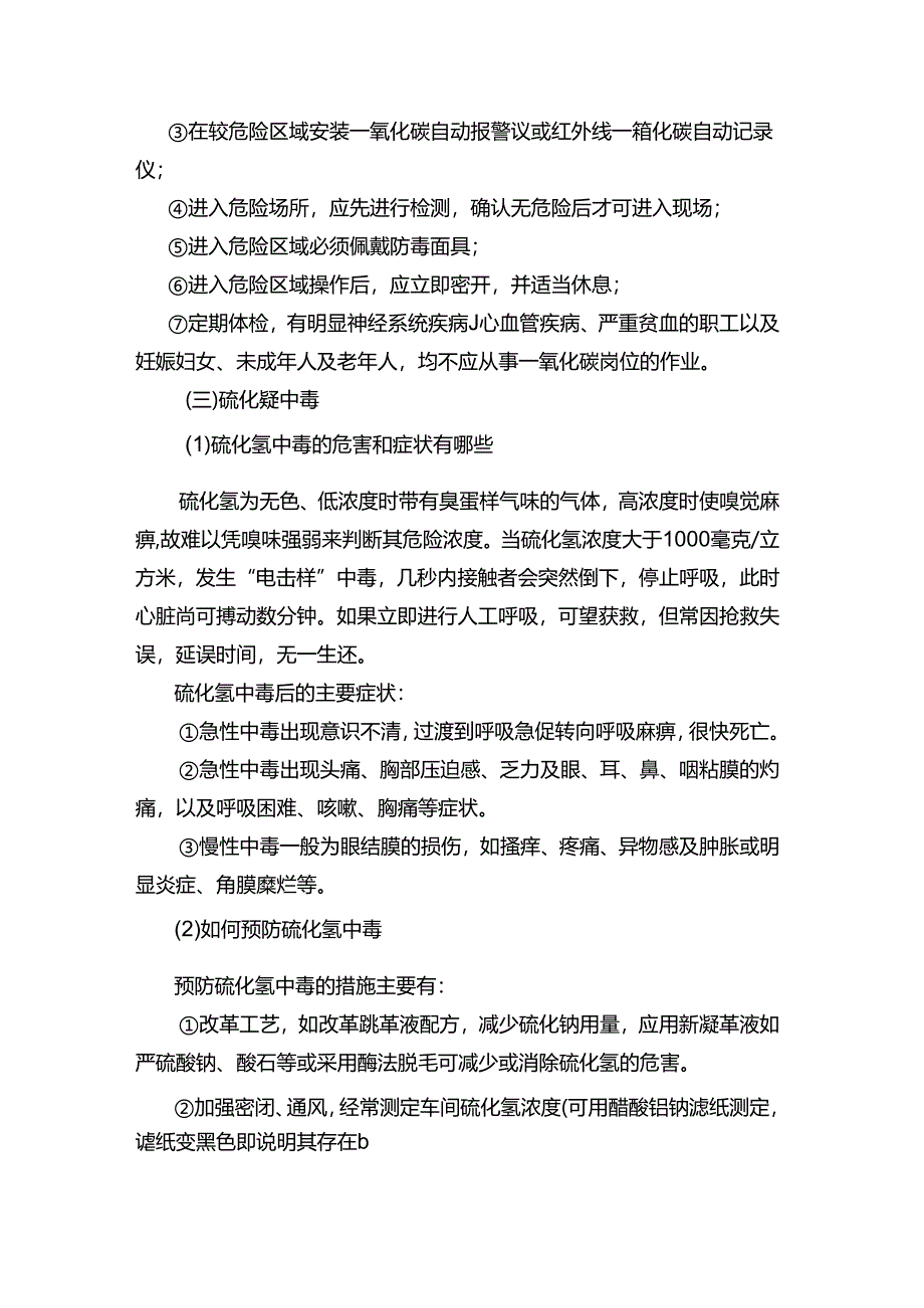 懂得基本的安全生产知识防尘防毒及职业病知识.docx_第3页