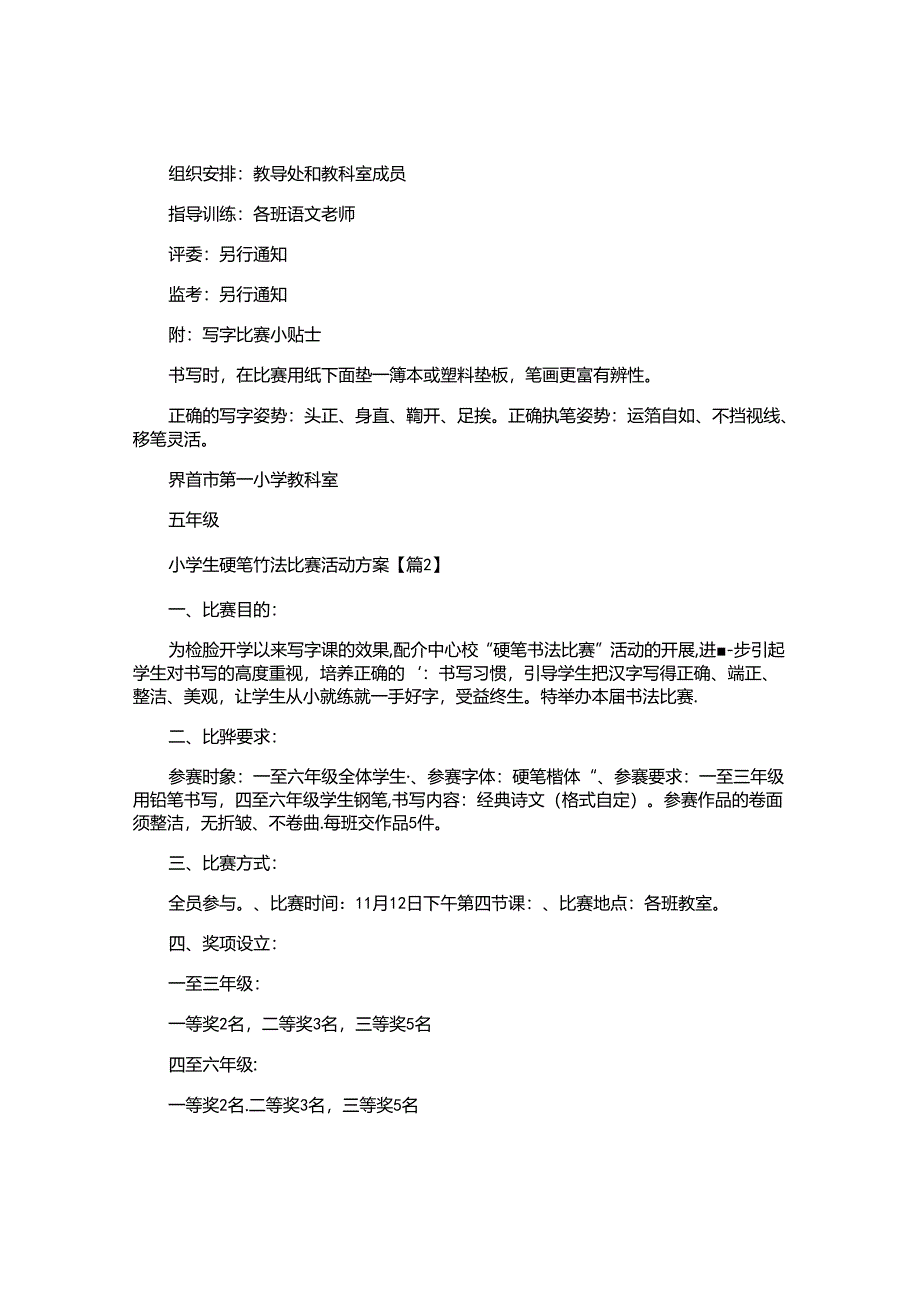 小学生硬笔书法比赛活动方案.docx_第2页