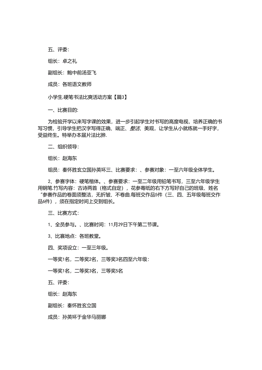 小学生硬笔书法比赛活动方案.docx_第3页