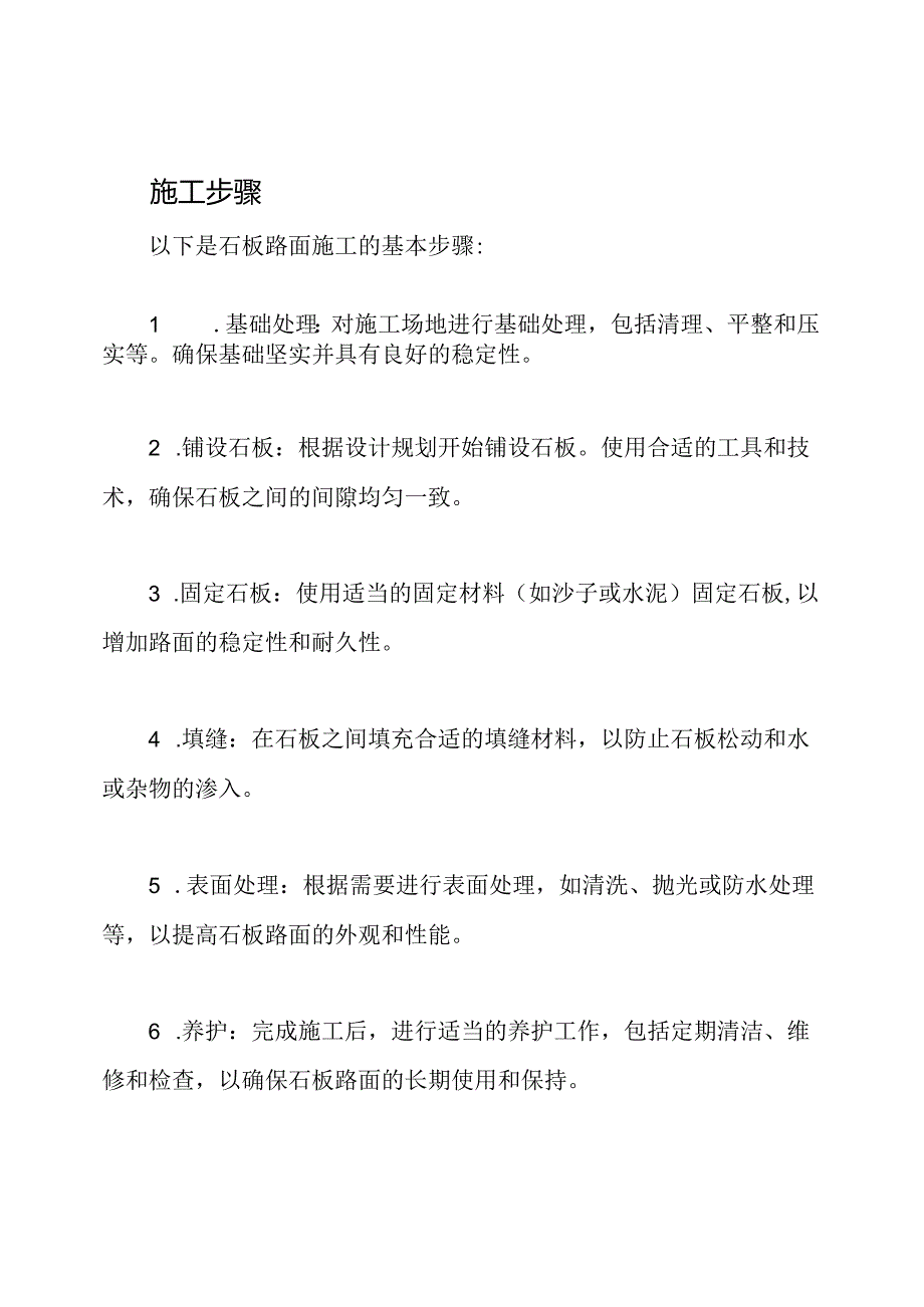 石板路面施工的专业指南.docx_第2页