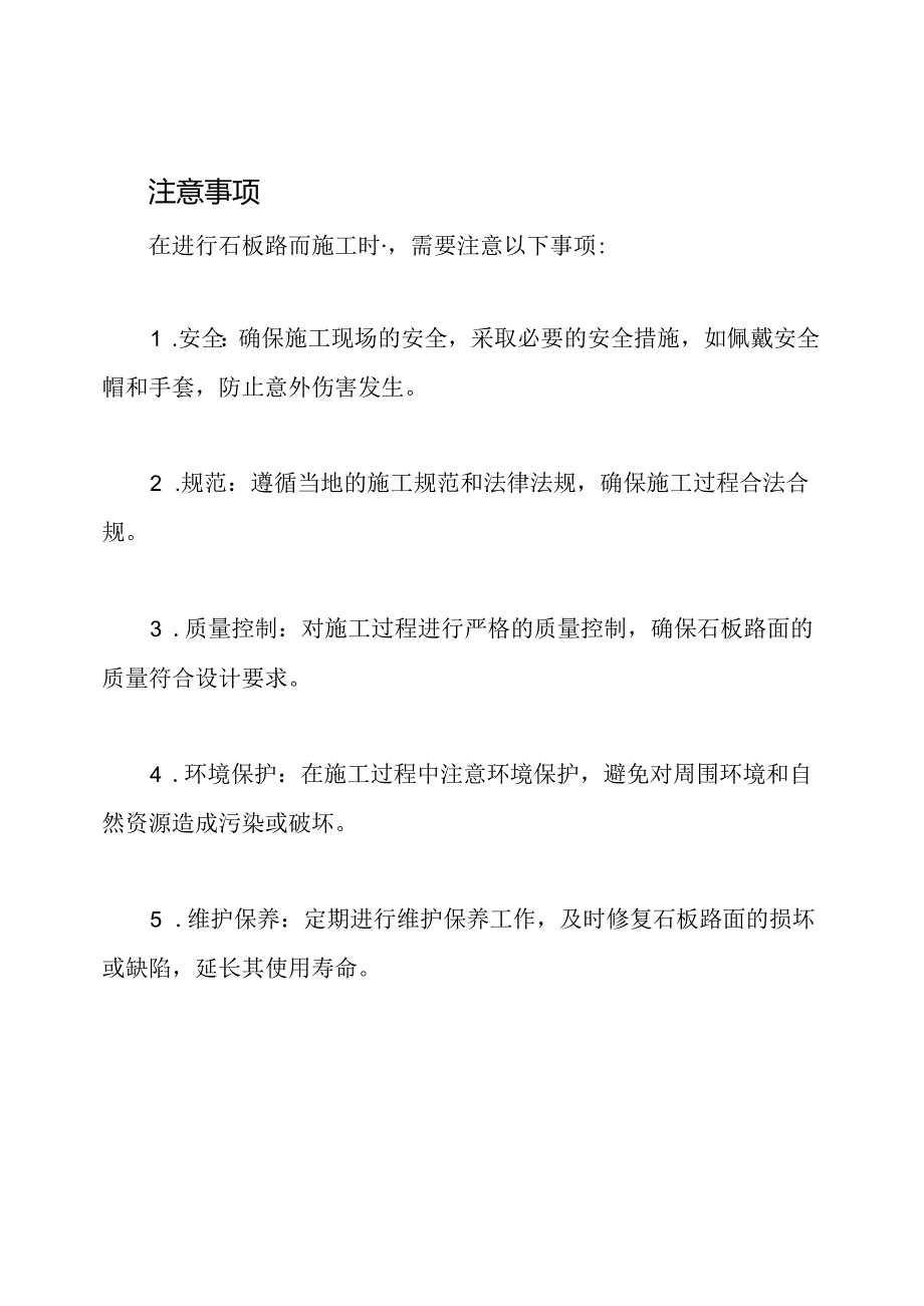 石板路面施工的专业指南.docx_第3页