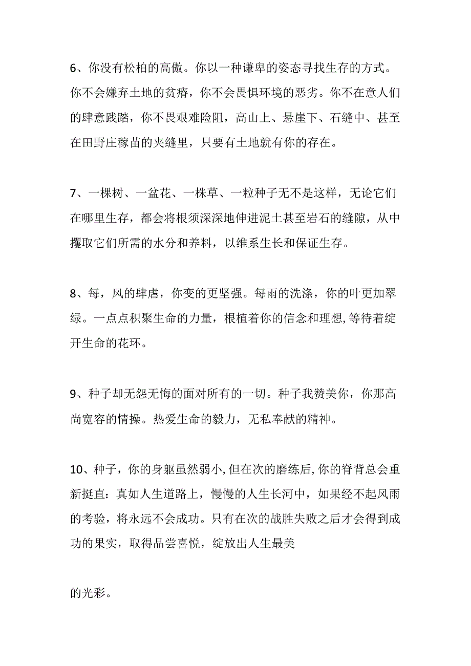 形容种子生命力的美句.docx_第2页