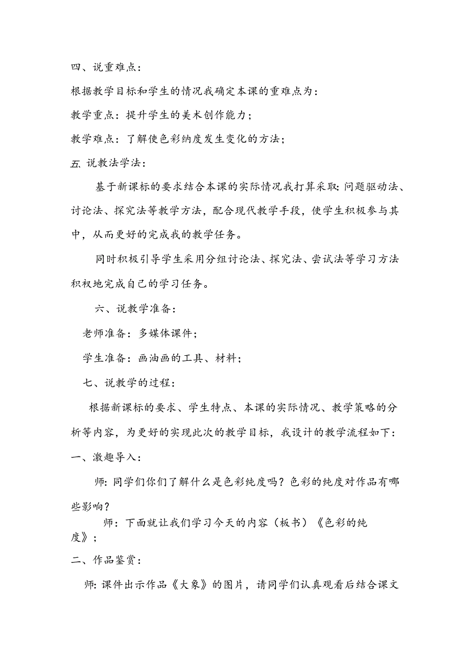 人美版美术五年级下册第3课《色彩纯度》说课稿.docx_第2页