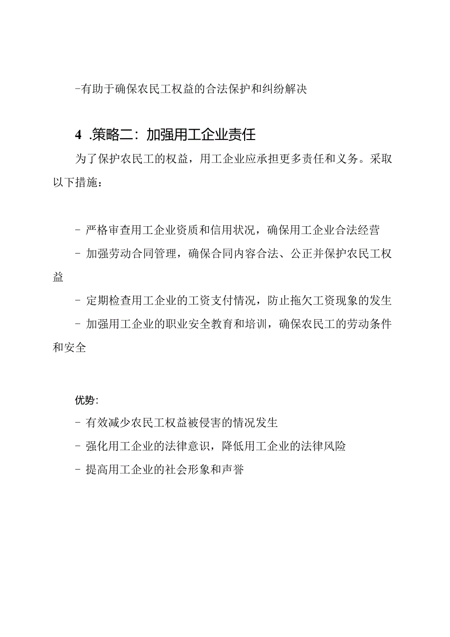 实名制农民工管理策略总结报告.docx_第2页