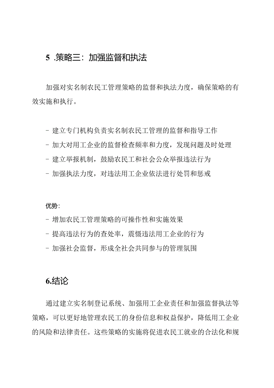 实名制农民工管理策略总结报告.docx_第3页