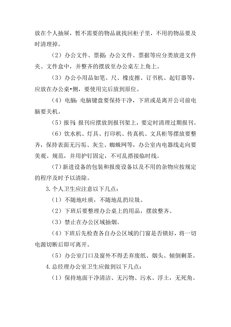 办公室卫生管理制度.docx_第2页