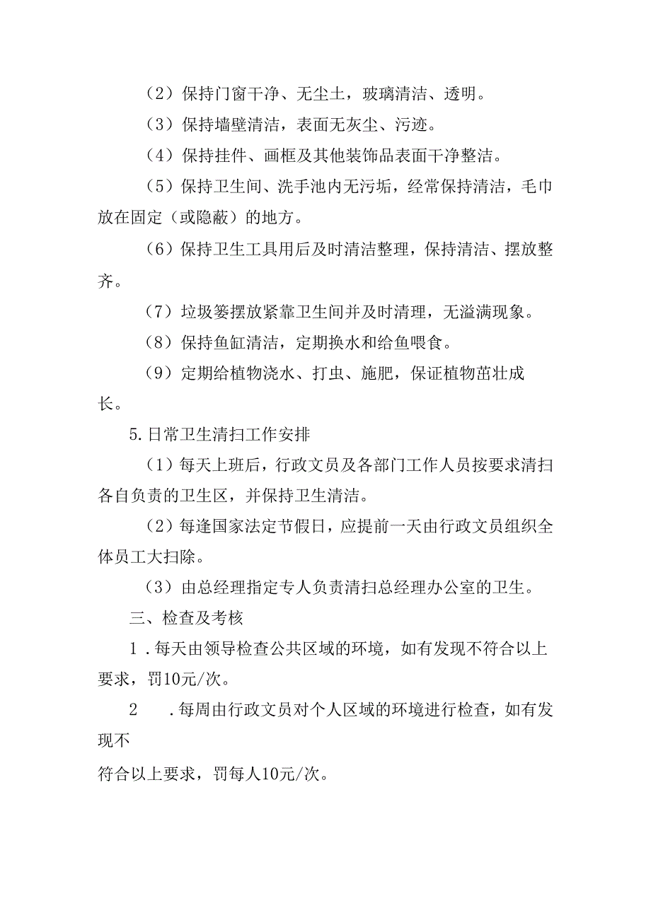 办公室卫生管理制度.docx_第3页