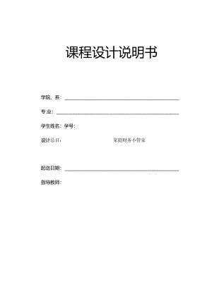 家庭财务小管家.docx