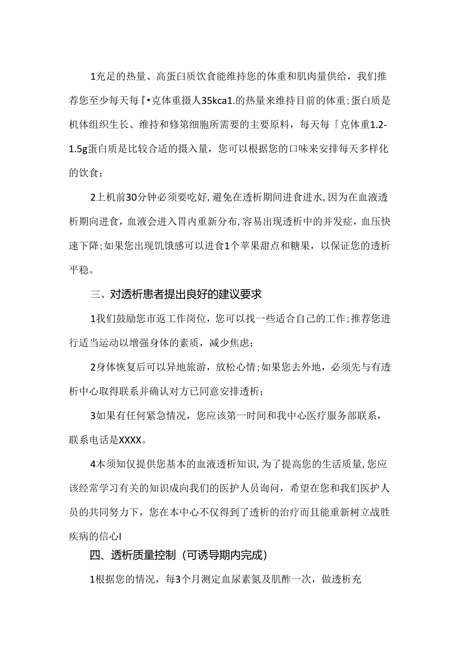 血液透析中心患者入室须知管理制度.docx_第2页