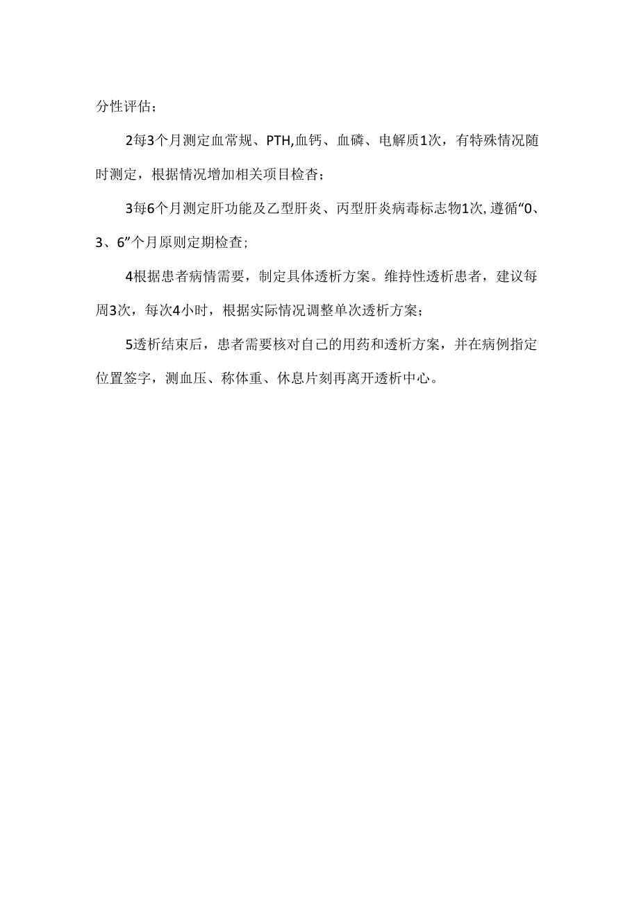 血液透析中心患者入室须知管理制度.docx_第3页