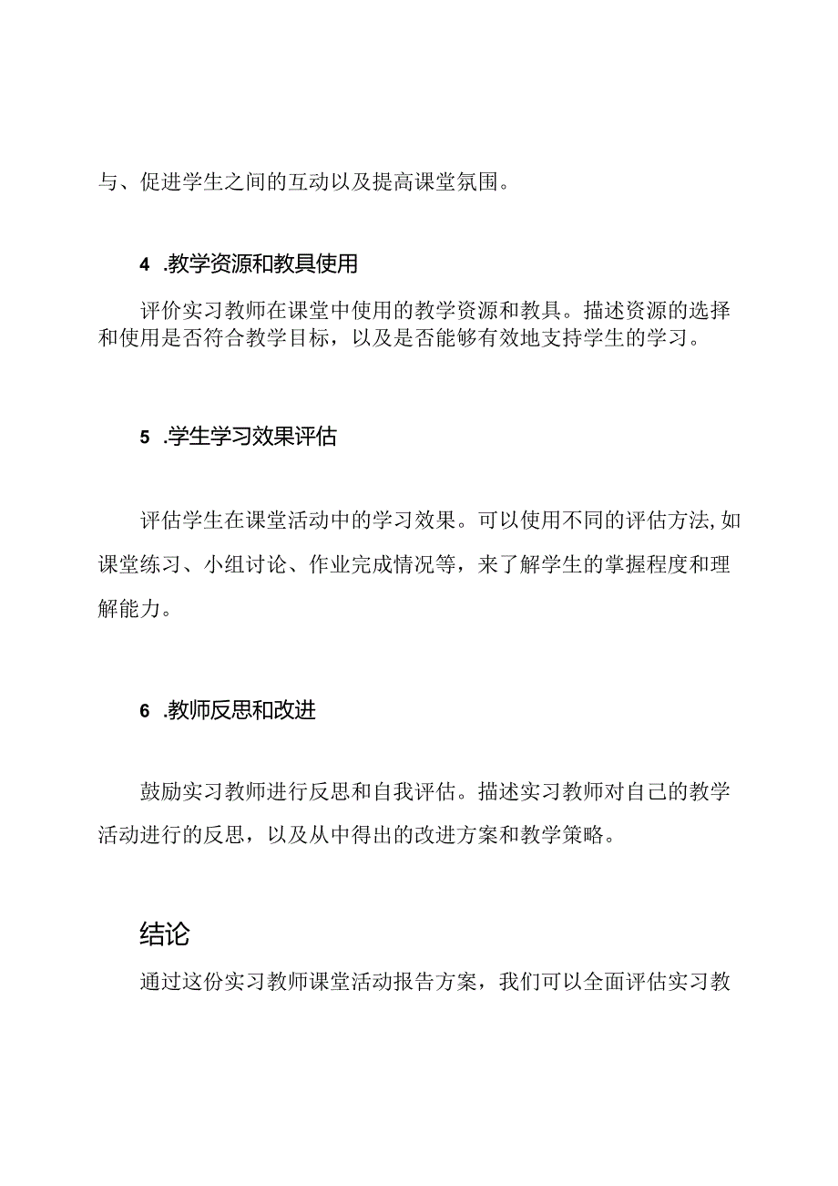 实习教师课堂活动报告方案.docx_第2页