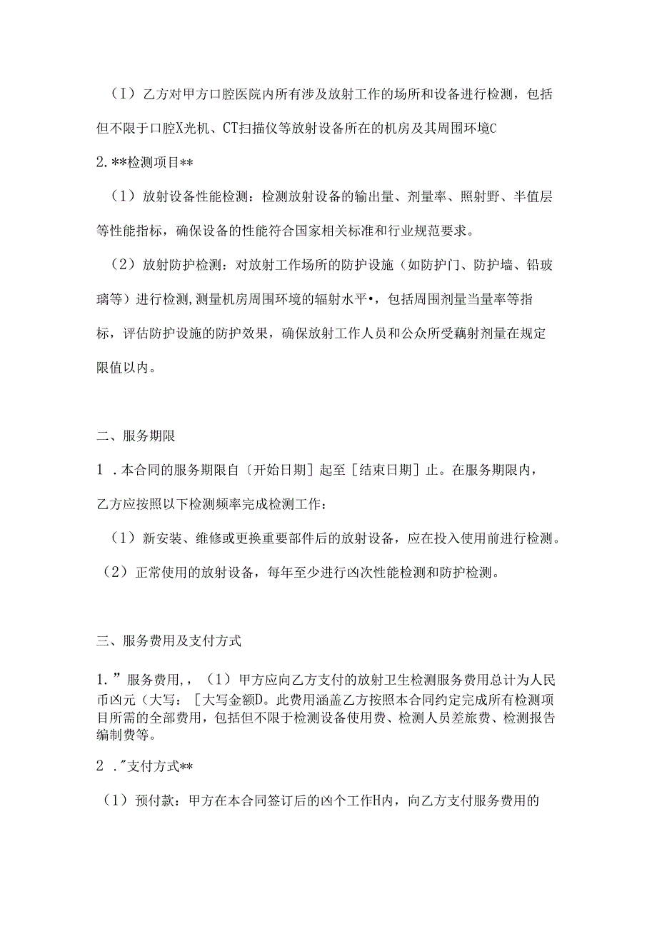 口腔医院放射卫生检测服务合同.docx_第2页