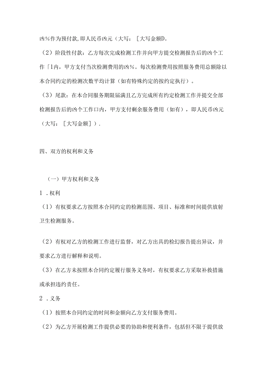 口腔医院放射卫生检测服务合同.docx_第3页
