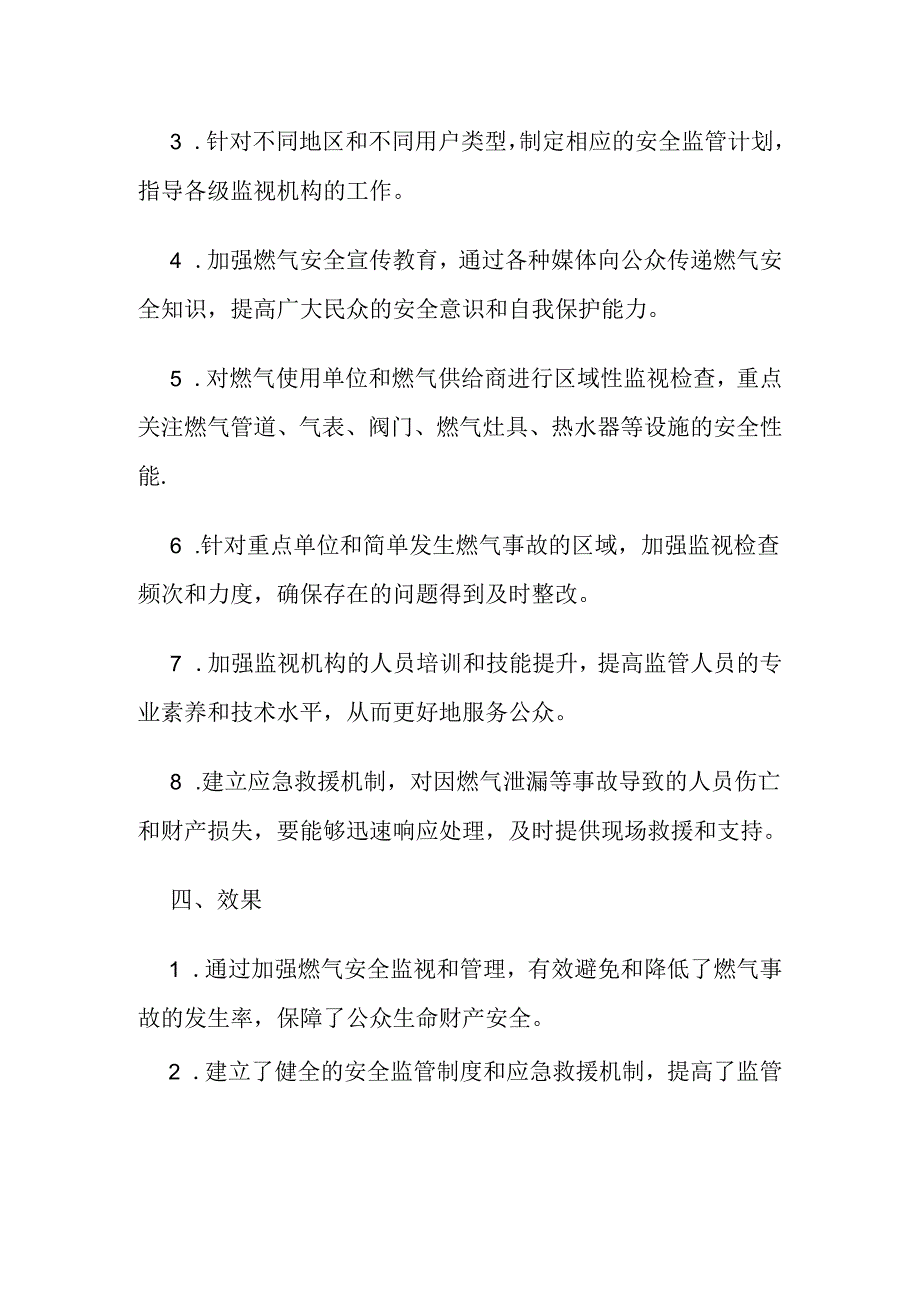 燃气安全监理规划.docx_第2页