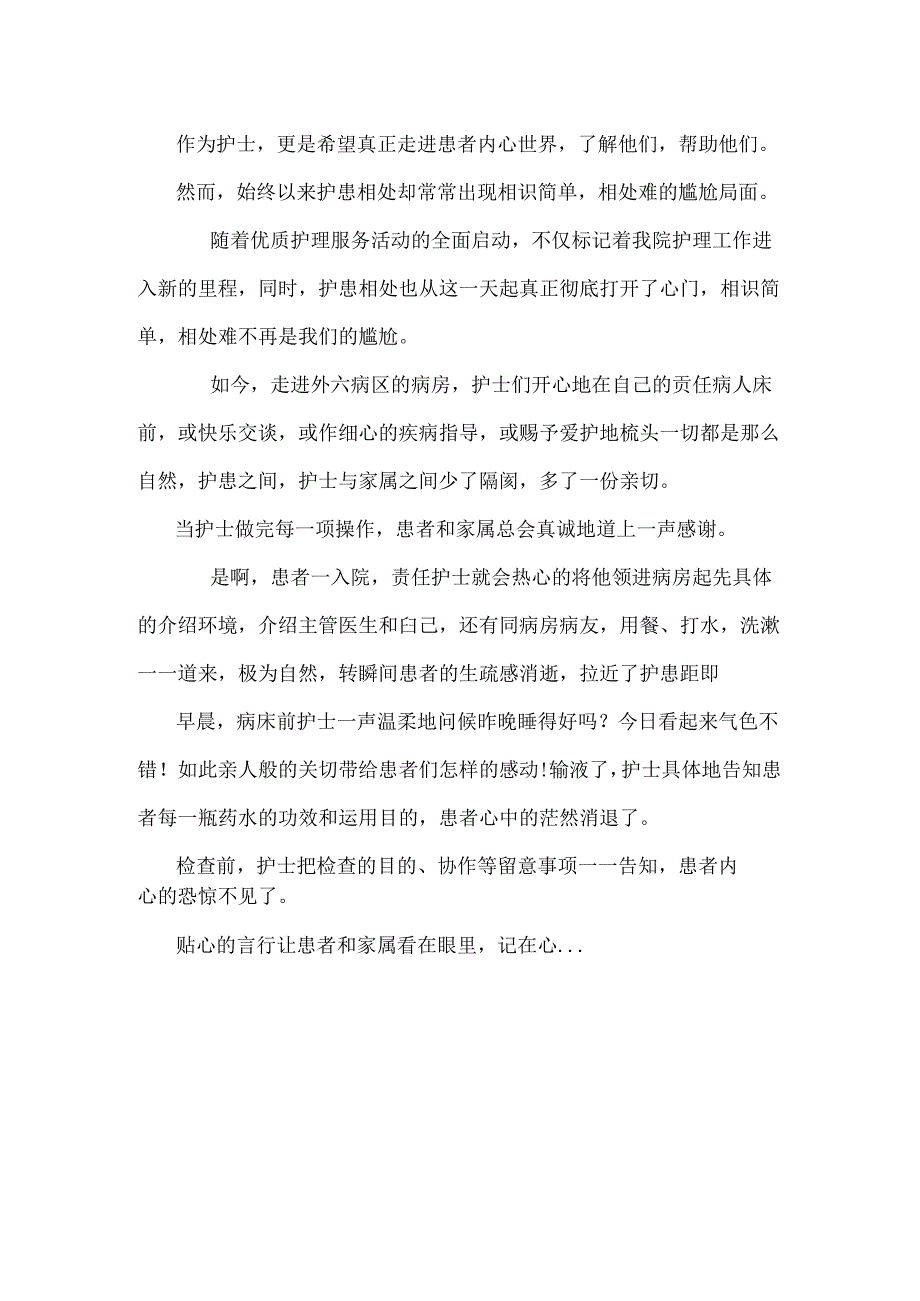 优质护理工作总结与优质护理服务工作总结汇编.docx_第2页